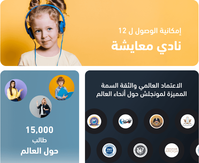 وعد مونجلش الجزء الأول - التزامنا بالتميز في تعليم اللغة الإنجليزية
