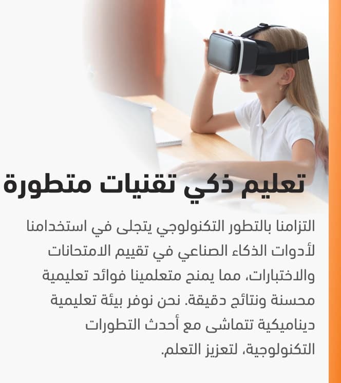 سبب رئيسي لاختيار أكاديمية مونجلش الدولية