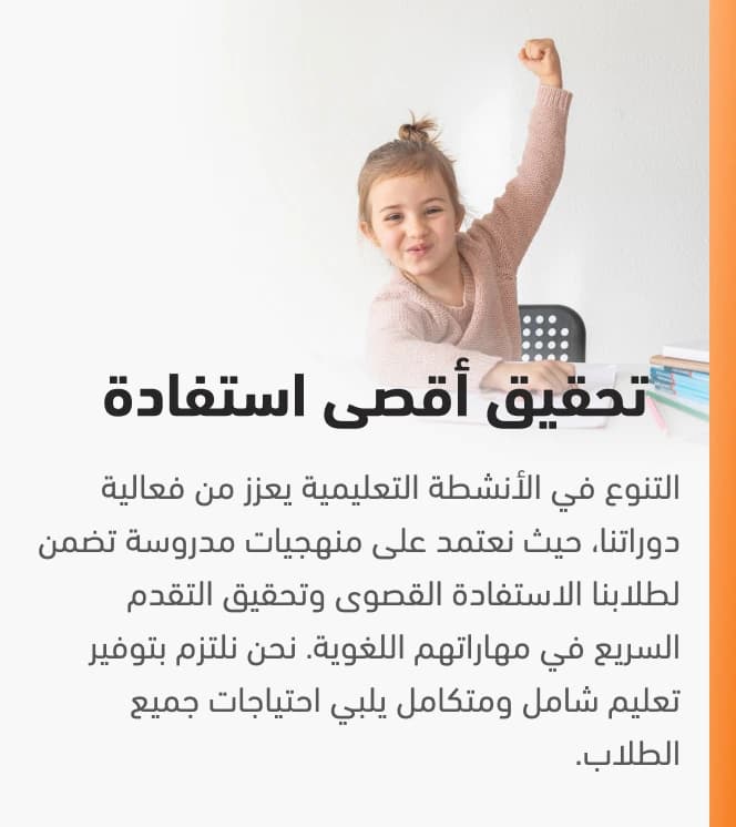 سبب رئيسي لاختيار أكاديمية مونجلش الدولية