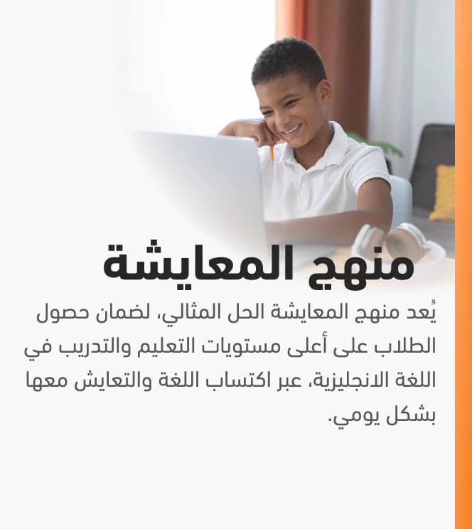 سبب رئيسي لاختيار أكاديمية مونجلش الدولية