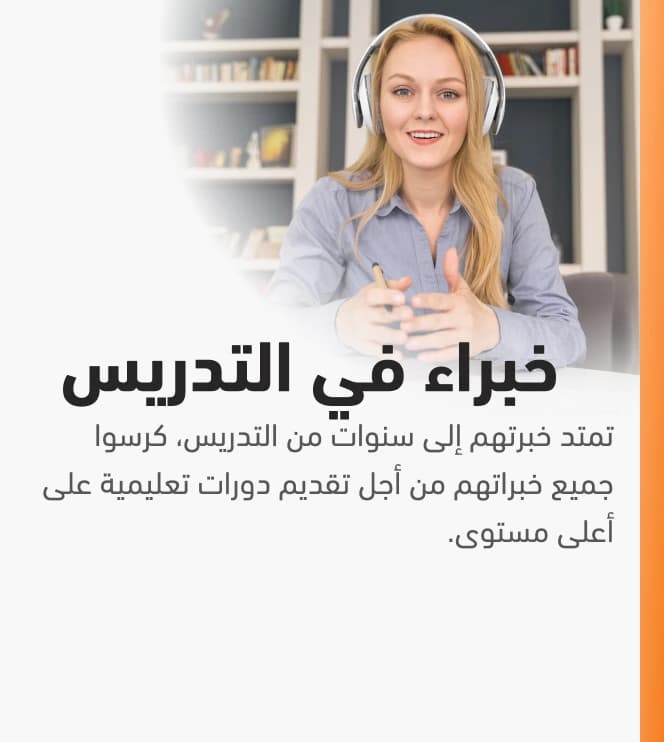 سبب رئيسي لاختيار أكاديمية مونجلش الدولية