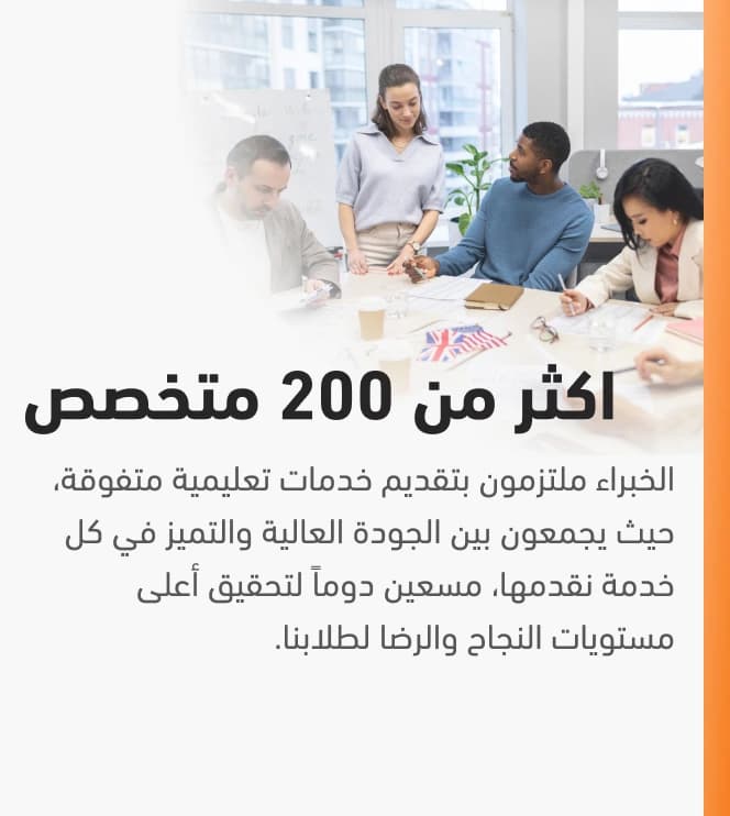 سبب رئيسي لاختيار أكاديمية مونجلش الدولية