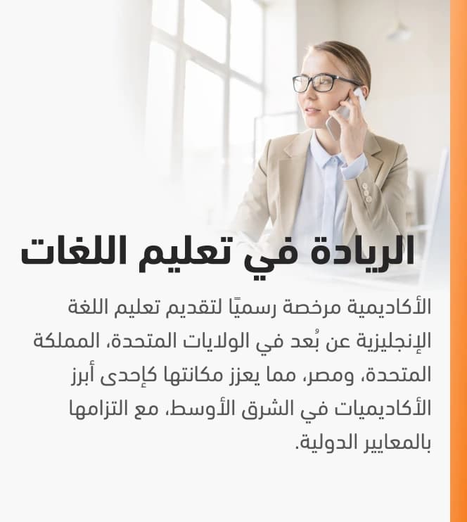 سبب رئيسي لاختيار أكاديمية مونجلش الدولية