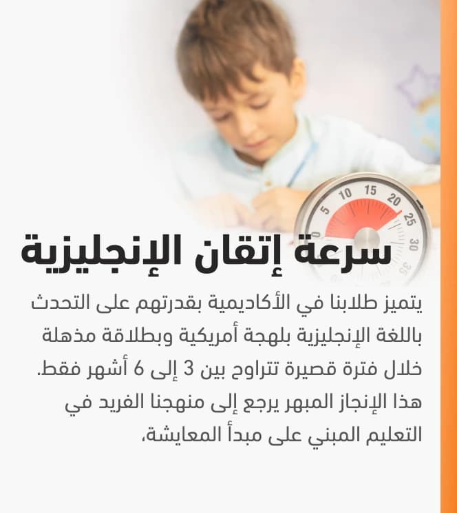 سبب رئيسي لاختيار أكاديمية مونجلش الدولية