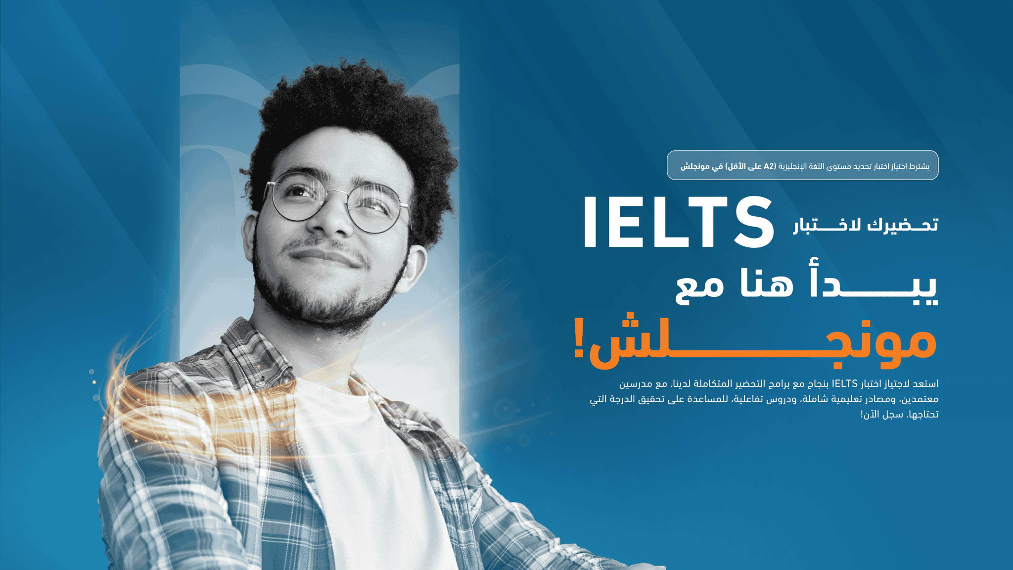 برنامج التحضير لاختبار IELTS